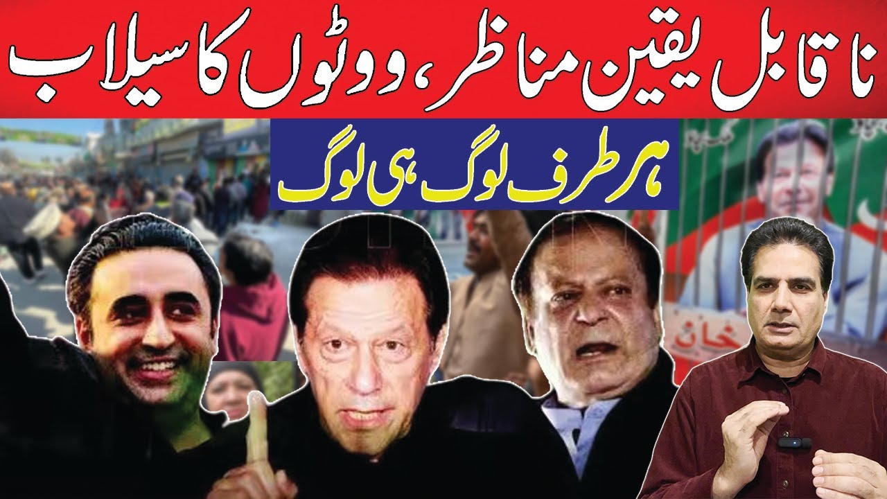 Pakistan R Sabir Pakistan Election 2024 Live | Sabir Shakir - YouTube