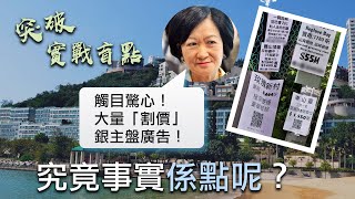 20200916E【突破實戰盲點】葉太:『富豪走佬響警號。』究竟事實係點呢? | 芒向早晨