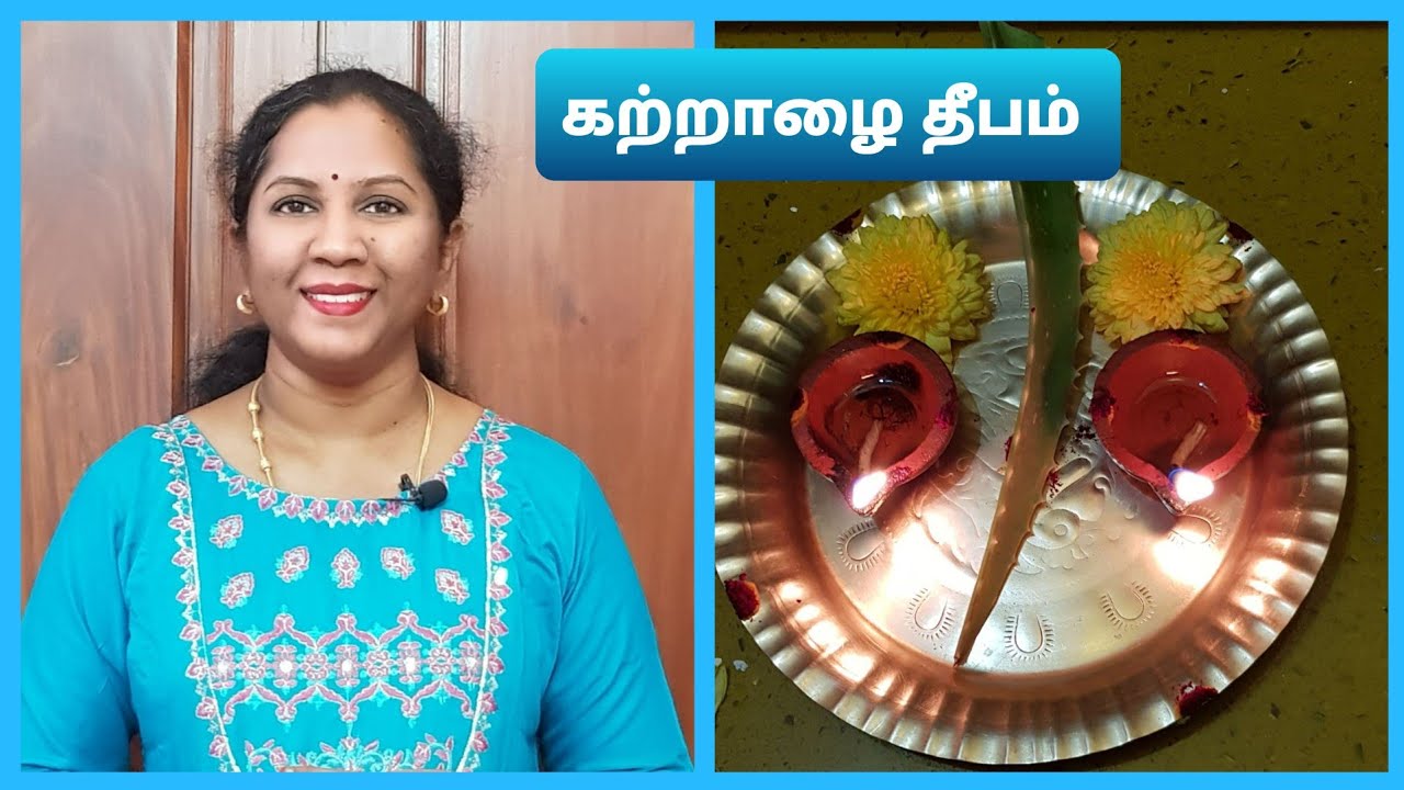 கற்றாழை தீபம் : உங்கள் பிள்ளைகளை நல்வழிப்படுத்தும் ஒரு அற்புத வழிபாடு..நம்பிக்கையுடன் செய்யுங்க!!