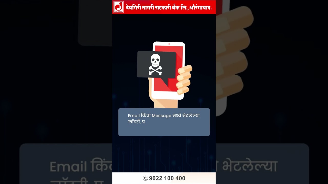 देवगिरी बँकेसोबत शिका इंटरनेट आणि सायबर सुरक्षा  !! #deogiribank