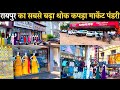 Pandri kapda market raipur        raipur cloth wholesale market pandari