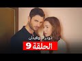 توبراك وفيدان الحلقة 9 Arabic Dubbed توبراك وفيدان الحلقة 9 Arabic Dubbed