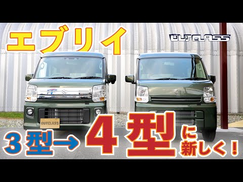 本日9 1発表 エブリイ４型変更内容 Youtube