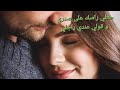 حطي راصك على صدري و قولي عندي راجلي