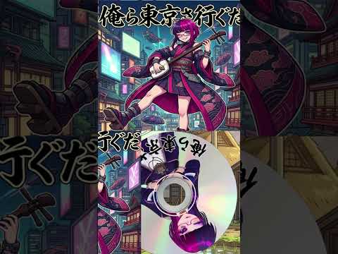 歌ってみた 俺ら東京さ行ぐだ 【桃紫ヒラメ（ももさきひらめ）VTuber】