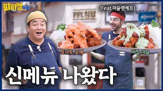 이렇게 팔면 적자야 | 피피엘식당_EP.03