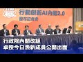 內閣改組