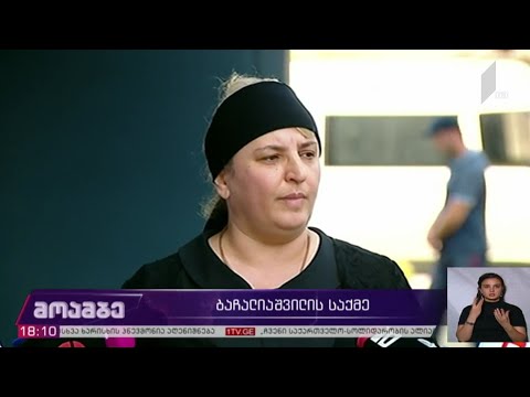 თამარ ბაჩალიაშვილის საქმე