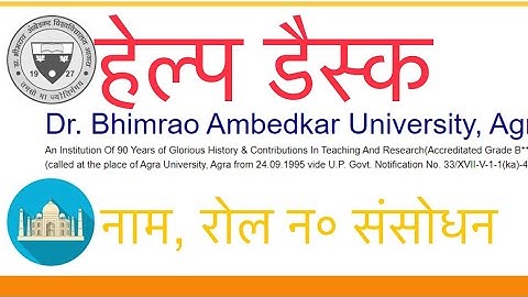 Agra University (Dbrau) Name,Roll-No,Enrolment No,Photo,Correction कैसें कराये #dbrau