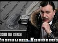 Песни на стихи В Кошелева Марш  Славянской Бригады