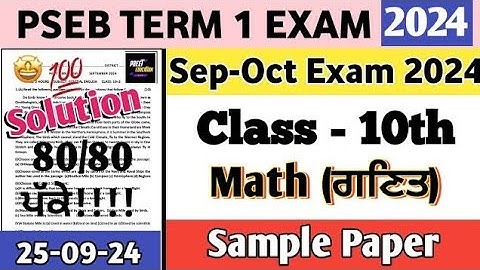 Class 10th Math Paper 25 September 2024 full solution | 10th class math Paper September 2024 #pseb