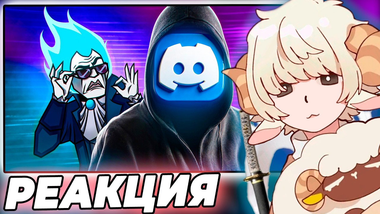 ФЕРЯ СМОТРИТ: ДИСКОРД - ГЛАВНАЯ МРАЗЬ СВОБОДНОГО ИНТЕРНЕТА \\\ VeselOFF