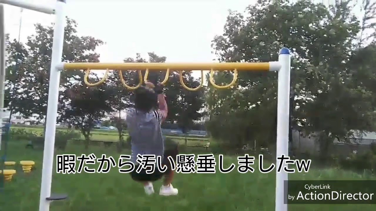 中学生筋トレ 暇だから汚い懸垂 Youtube