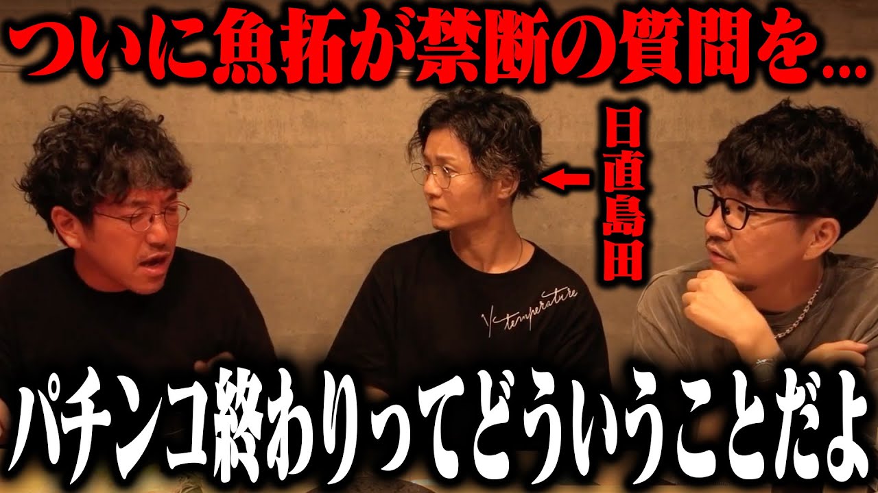 おい島田、パチンコ終わりってどういうこと？ 業界に激震を走らせたあの動画の真実は... 「新台酒」20話後編【e東京リベンジャーズ】