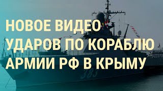 Всу Подбила Корабль Рф «Сергей Котов». Задержания После Похорон Навального (2024) Новости Украины