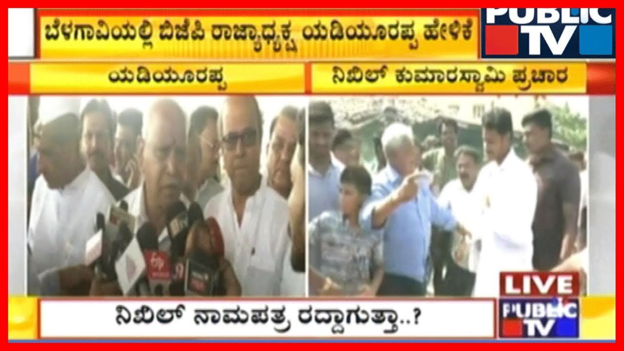 BS Yeddyurappa Is Sure Nikhil's Nomination Will Get Rejected In Court..!