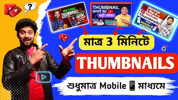 YouTube Thumbnail Kaise Banaye | How To Make Thumbnail For Youtube Videos