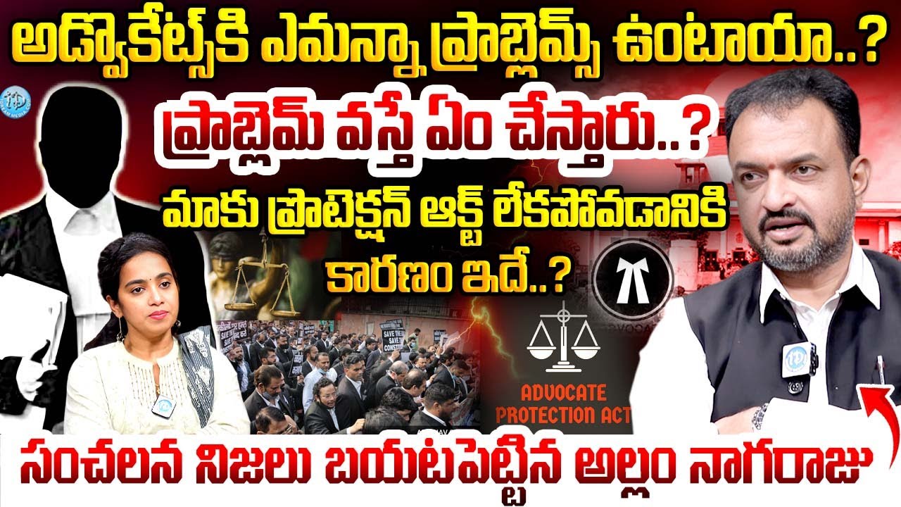Sr Advocate Allam Nagaraju Exclusive Interview About Bar Council & Advocate Protection Act | iDream