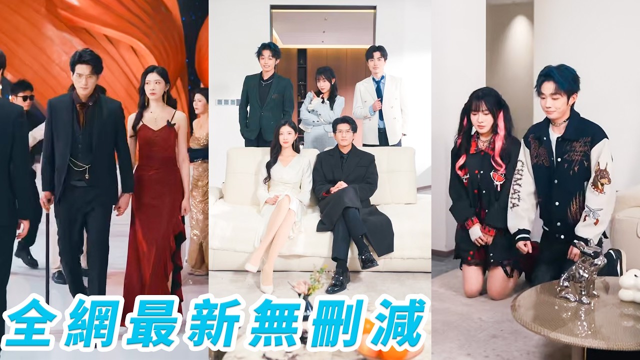 复仇甜宠：她嫁活阎王总裁，反成团宠主母