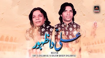 Ali Da Zahoor - Sibt E Ghulam Ali & Saleem Qasier Ghulam Ali | Qasida Mola Ali As| New Qasida 2021