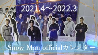 【New!2021年】Snow Man 商品の発想が神すぎ！！【ジャニーズカレンダー開封】