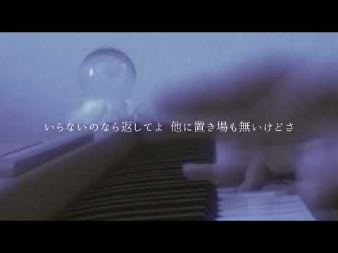 【フル】アルビレオ／ロクデナシ│ピアノ弾き語り