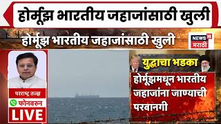 Strait Of Hormuz हरमझ भरतय जहजसठ खल Hormuz Disruption
