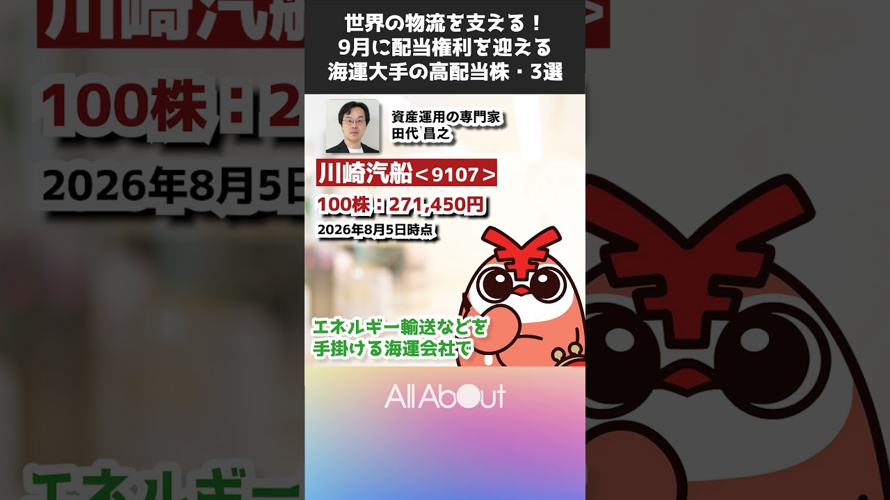 世界の物流を支える！9月に配当権利を迎える海運大手の高配当株・3選 #株主優待 #投資 #お金を増やす #ビジネス #ニュース