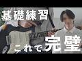 15年ギターをやって本当に良かった基礎練習