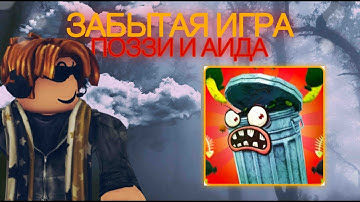 ЗАБЫТАЯ ИГРА ПОЗЗИ И АИДА 🥸 || Garbage Collector Simulator ☜