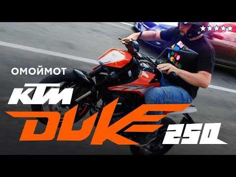 Мотоцикл KTM Duke 250 – тест-драйв и обзор Омоймот