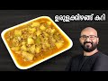    potato curry  urulakizhangu curry  kerala style easy malayalam recipe