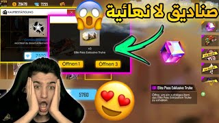 Buying The FIRE PASS in FREE FIRE ! اشتريت الفاير باس بالكامل - شوف شو طلعلي - فري فاير