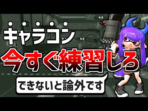 Practicing character control will improve you 10 times faster [Splatoon 2] [Beginner]
