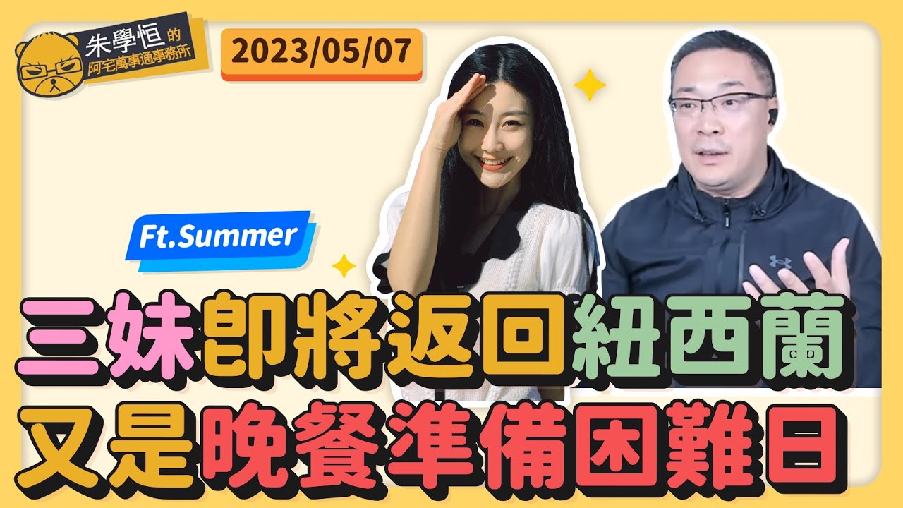 [問卦] 有沒有summer三妹的八卦?