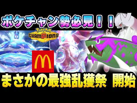【最新ニュース】ポケチャン勢大歓喜のイベント開始！マックコラボ詳細判明！ポケGO補填？【 ポケモンコラボ 】【 チャンピオンズ 】【 ZA 】【 ポケモンGO 】