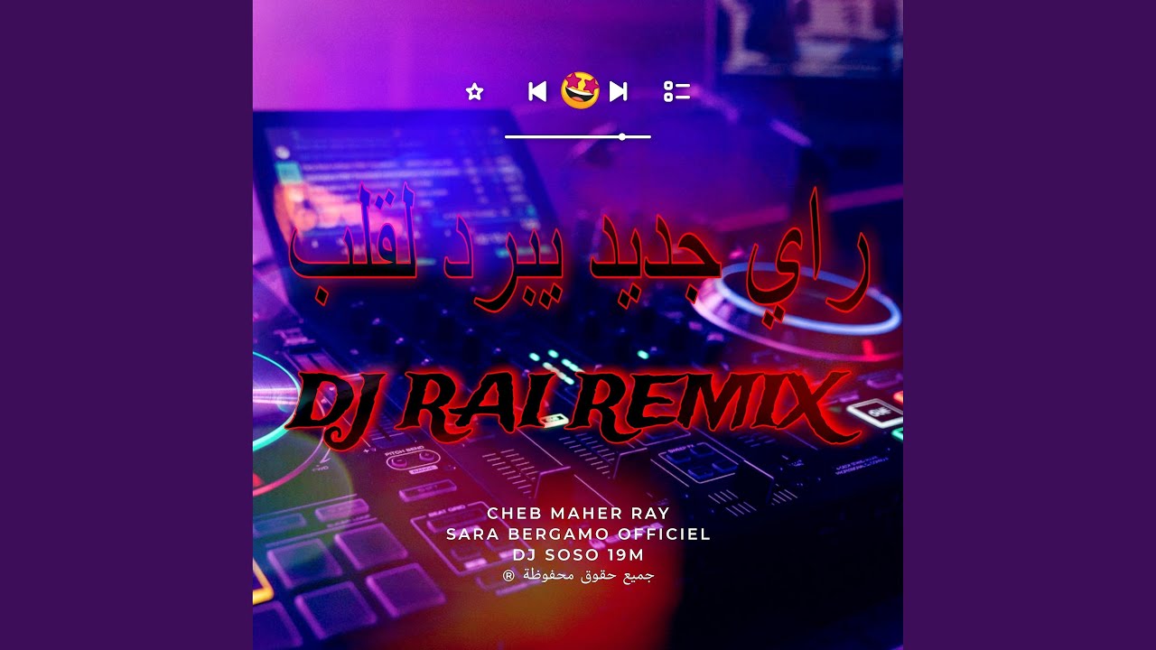 موسيقى راي جزائرية dj rai mix - YouTube