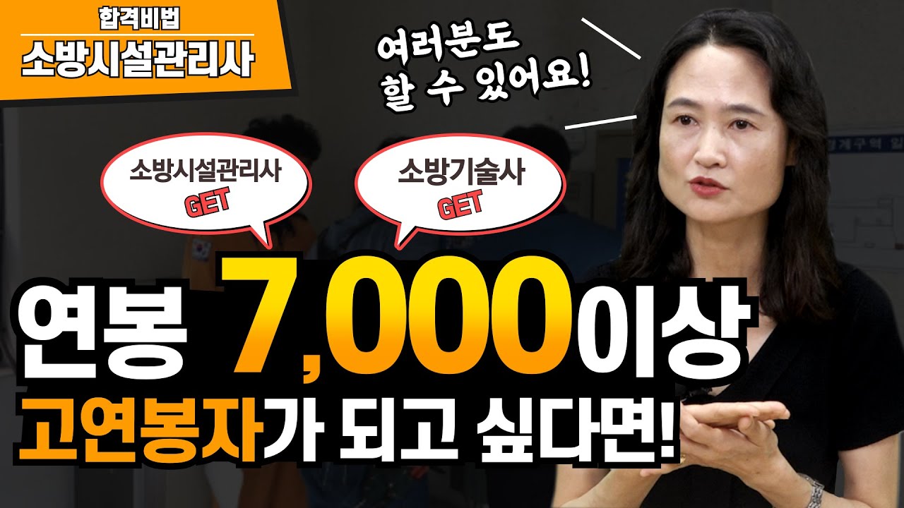 2021 소방시설관리사! 