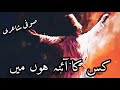 Sufism i sufi poetry i urdu adab l safeenaeaehsaas