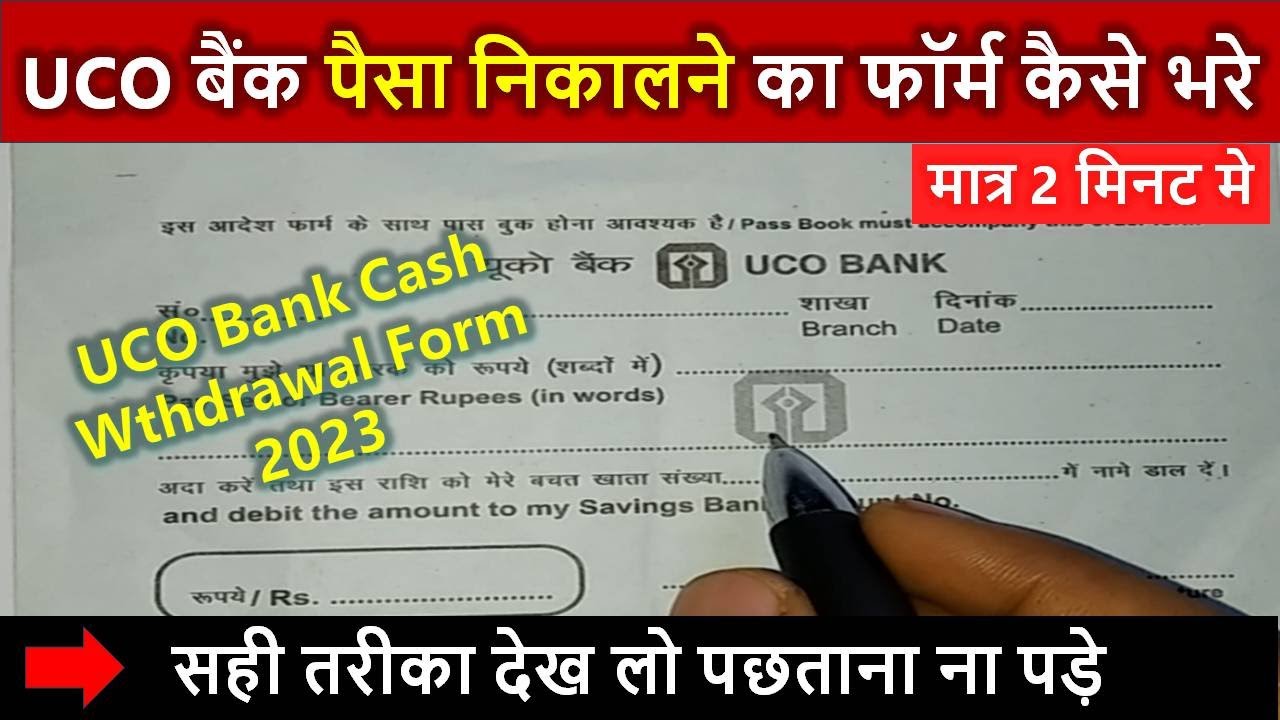 Uco Bank Se Paise Kaise Nikale Paise Nikalne Ka Form Cash uco-bank-se-paise-kaise-nikale-paise-nikalne-ka-form-cash