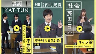 内村、ＫＡＴ－ＴＵＮ、ニコルらの特別授業公開
