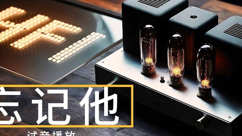 沉浸式音效，经典粤语旋律重燃，每一音符都触动心弦！