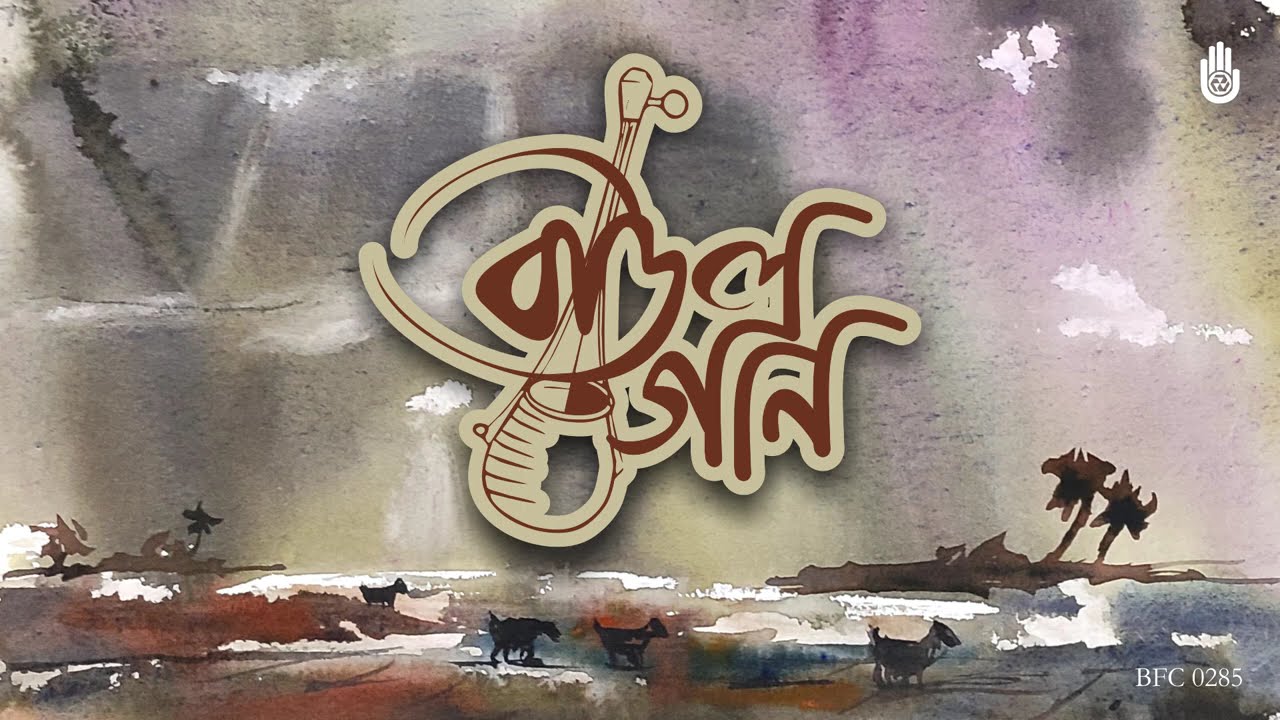 Ami Kothay Pabo Tare | Kiran Chandra Roy | Gagan Harkara | Folk Song | Bengal Foundation