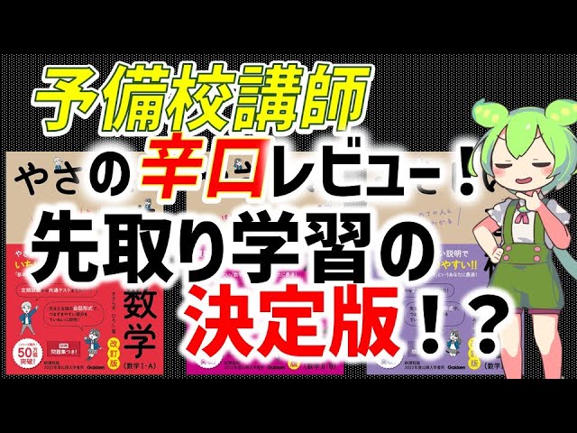 初学者向け】やさしい高校数学ⅠAⅡBⅢC【予備校講師が辛口レビュー