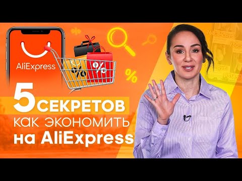 Video: Aliexpress үчүн мыкты лайфхактар жана сырлар