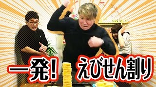 【PDS株式会社】一発パンチでせんべい割り対決！