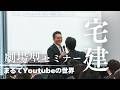 【効果音やBGMが流れる講義をあなたは体験したことありますか？】不動産大学ならではの絶対に眠くならない宅建講義がこちら！