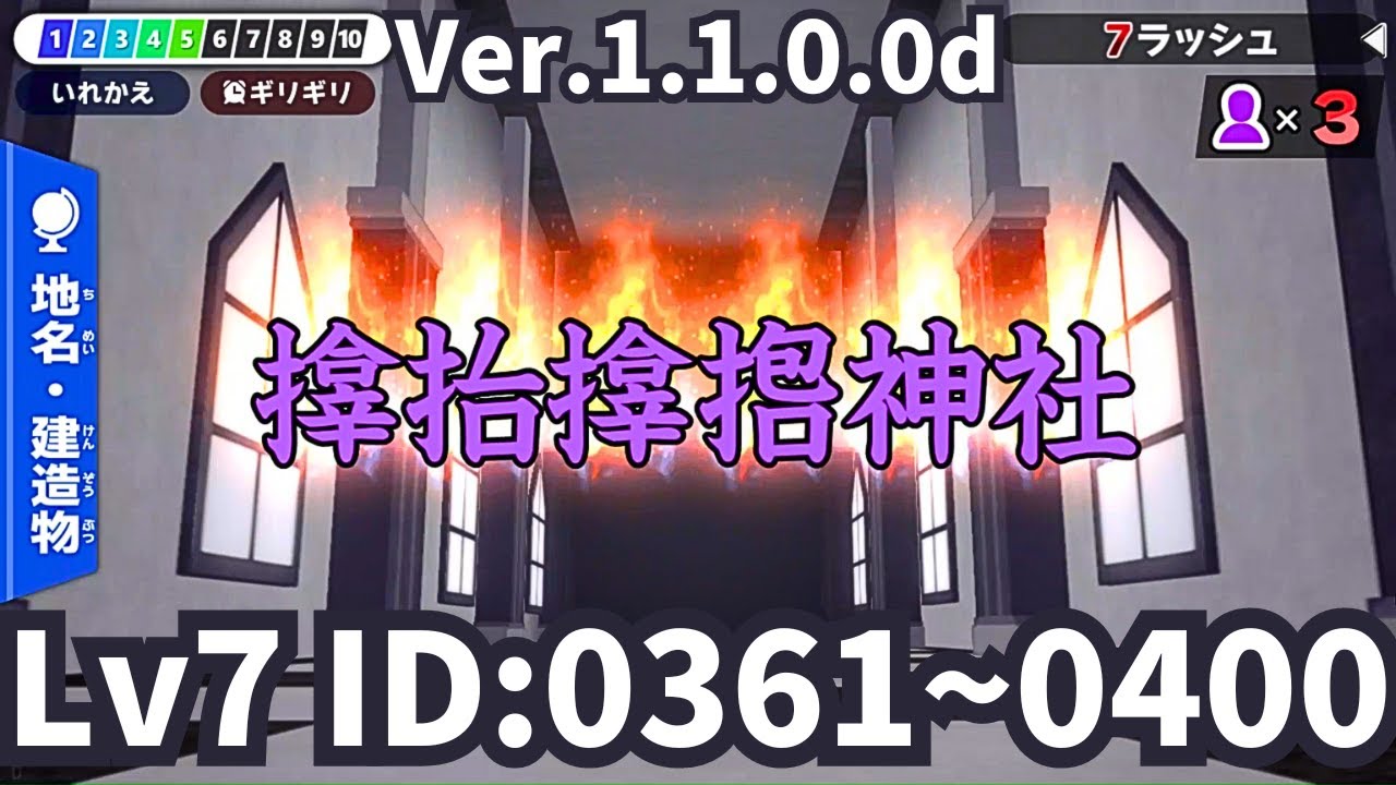 漢字でGO!・7ラッシュ ID：0361～0400 - YouTube