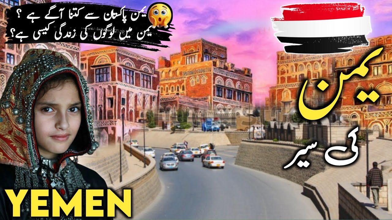 Travel to Yemen ltravel urdu Documentary of yemen-history and Amazing facts about yemen l یمن کی سیر