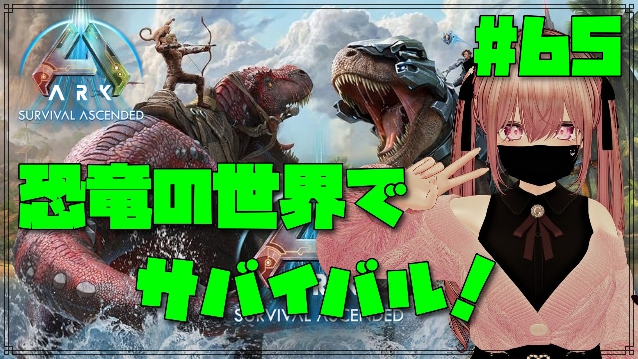 65 [ARK: Survival Ascended] Survival Life in the World of